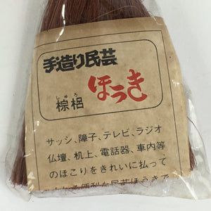 Japanese Small Broom Vtg Handmade Folk Craft Hoki Shuro Brown JK349