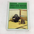 Japanese Tea Ceremony Textbook Set Of 5 Vtg Urasenke Iemoto Sen Soshitsu JK278