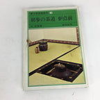 Japanese Tea Ceremony Textbook Set Of 5 Vtg Urasenke Iemoto Sen Soshitsu JK278