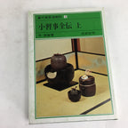 Japanese Tea Ceremony Textbook Set Of 5 Vtg Urasenke Iemoto Sen Soshitsu JK278