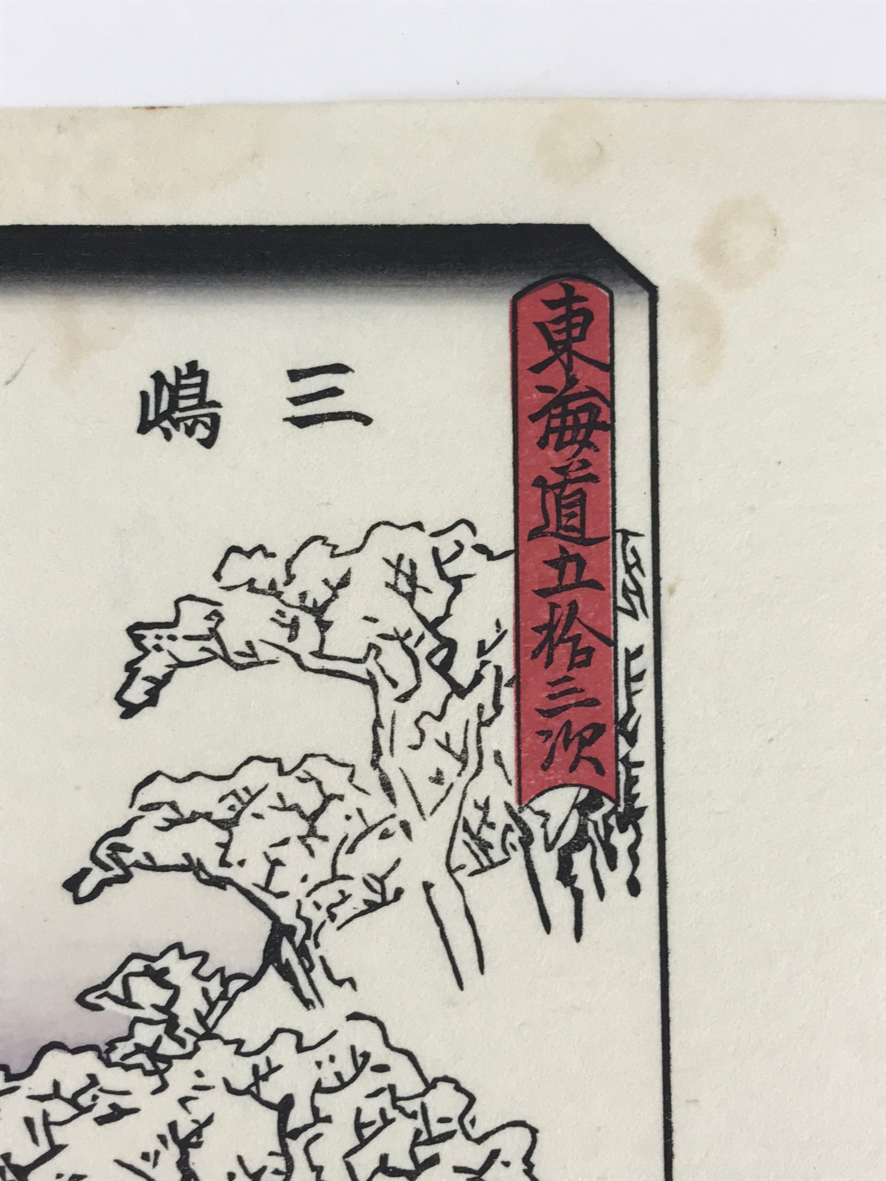 Japanese Ukiyo-e Hiroshige Utagawa The 53 Stations Of The Tōkaidō Sequel FL101