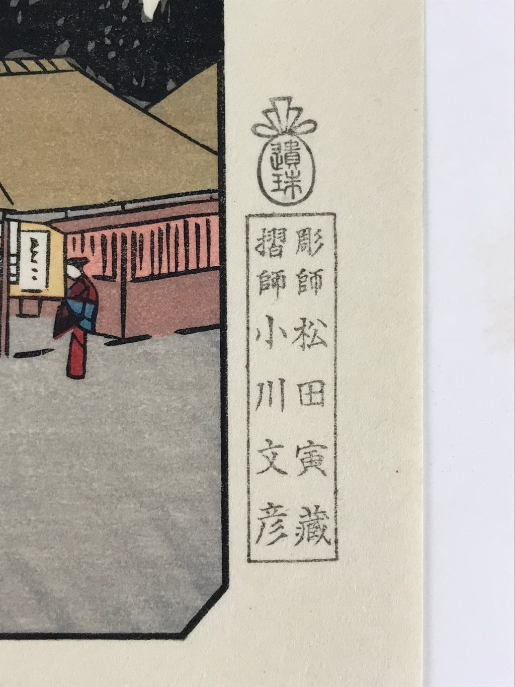 Japanese Ukiyo-e Hiroshige Utagawa The 53 Stations Of The Tōkaidō Sequel FL102