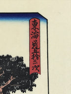Japanese Ukiyo-e Hiroshige Utagawa The 53 Stations Of The Tōkaidō Sequel FL105