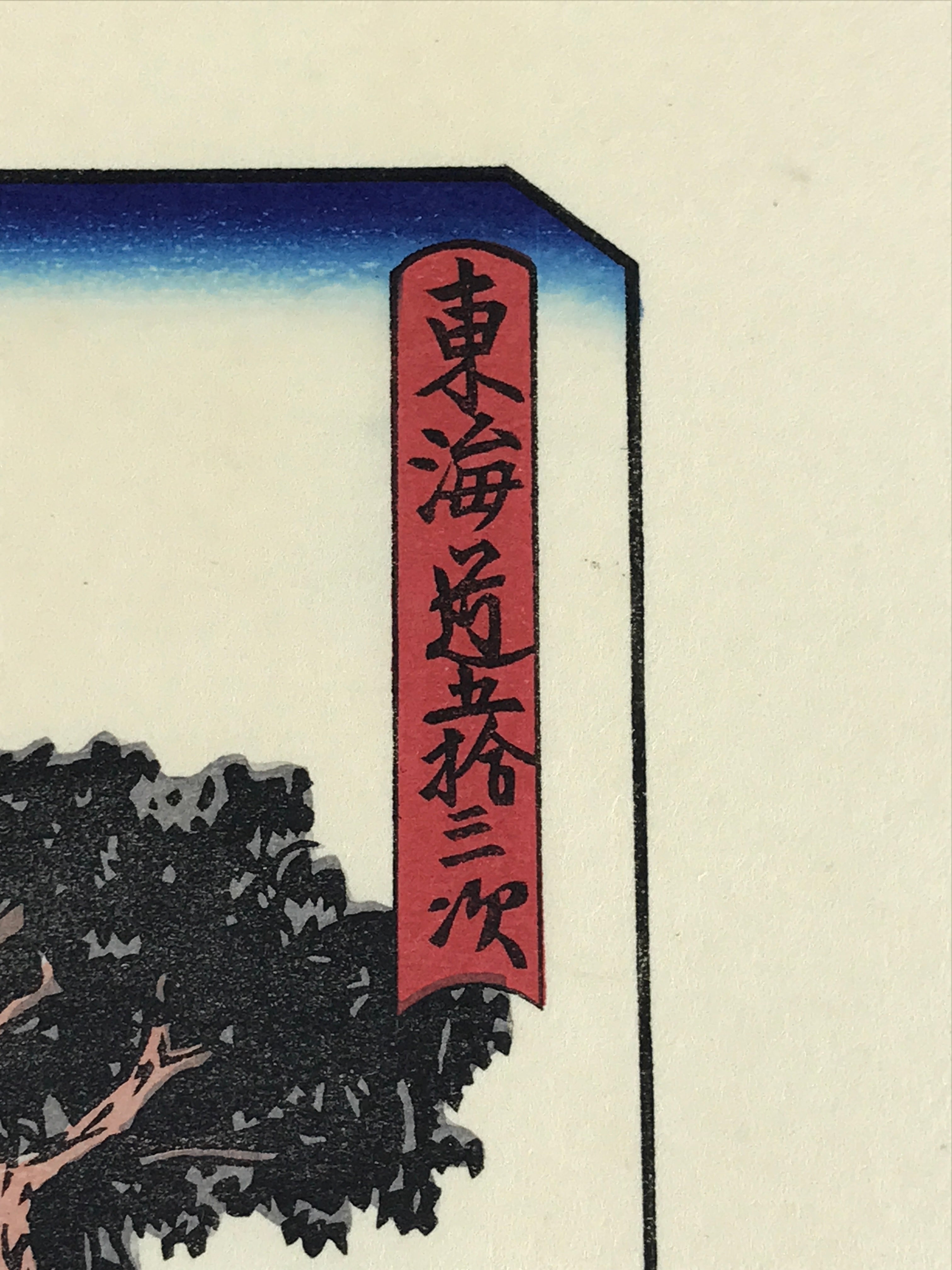 Japanese Ukiyo-e Hiroshige Utagawa The 53 Stations Of The Tōkaidō Sequel FL105