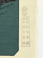Japanese Ukiyo-e Hiroshige Utagawa The 53 Stations Of The Tōkaidō Sequel FL105