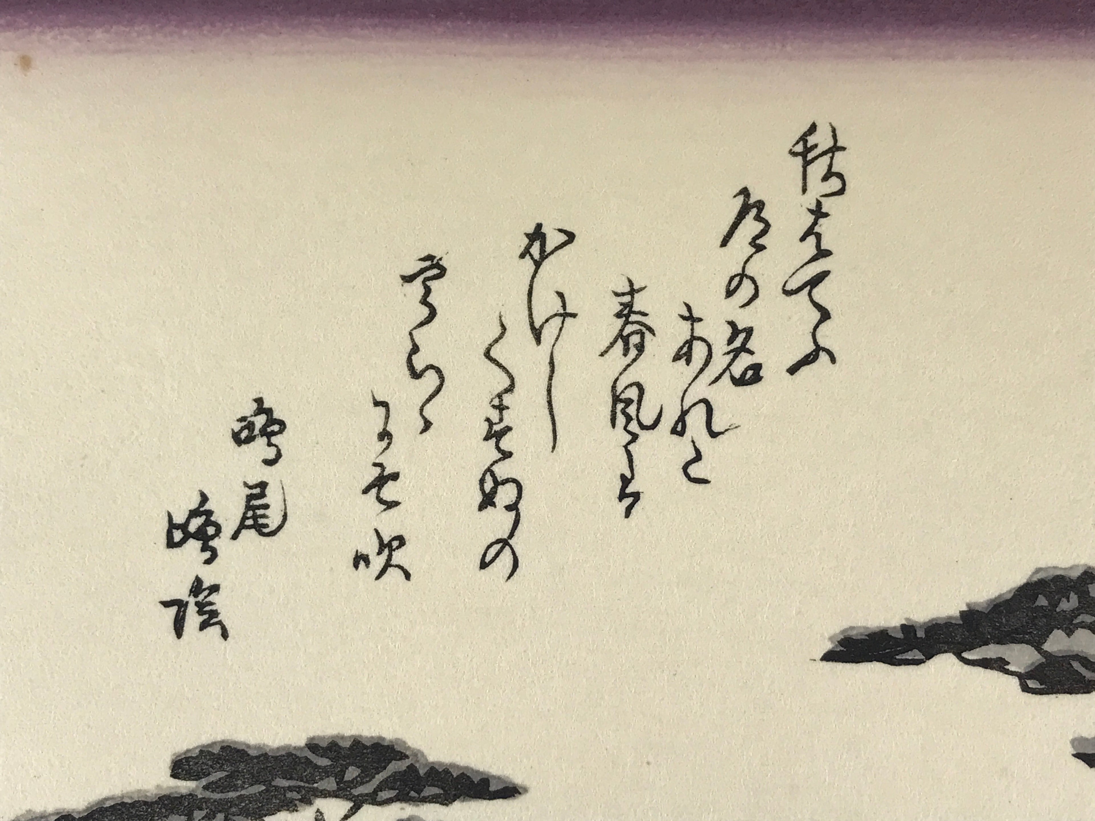Japanese Ukiyo-e Hiroshige Utagawa The 53 Stations Of The Tōkaidō Sequel FL116