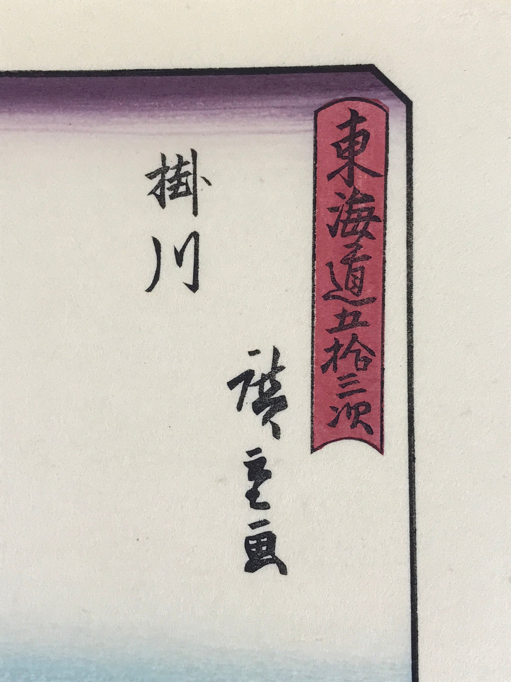 Japanese Ukiyo-e Hiroshige Utagawa The 53 Stations Of The Tōkaidō Sequel FL116
