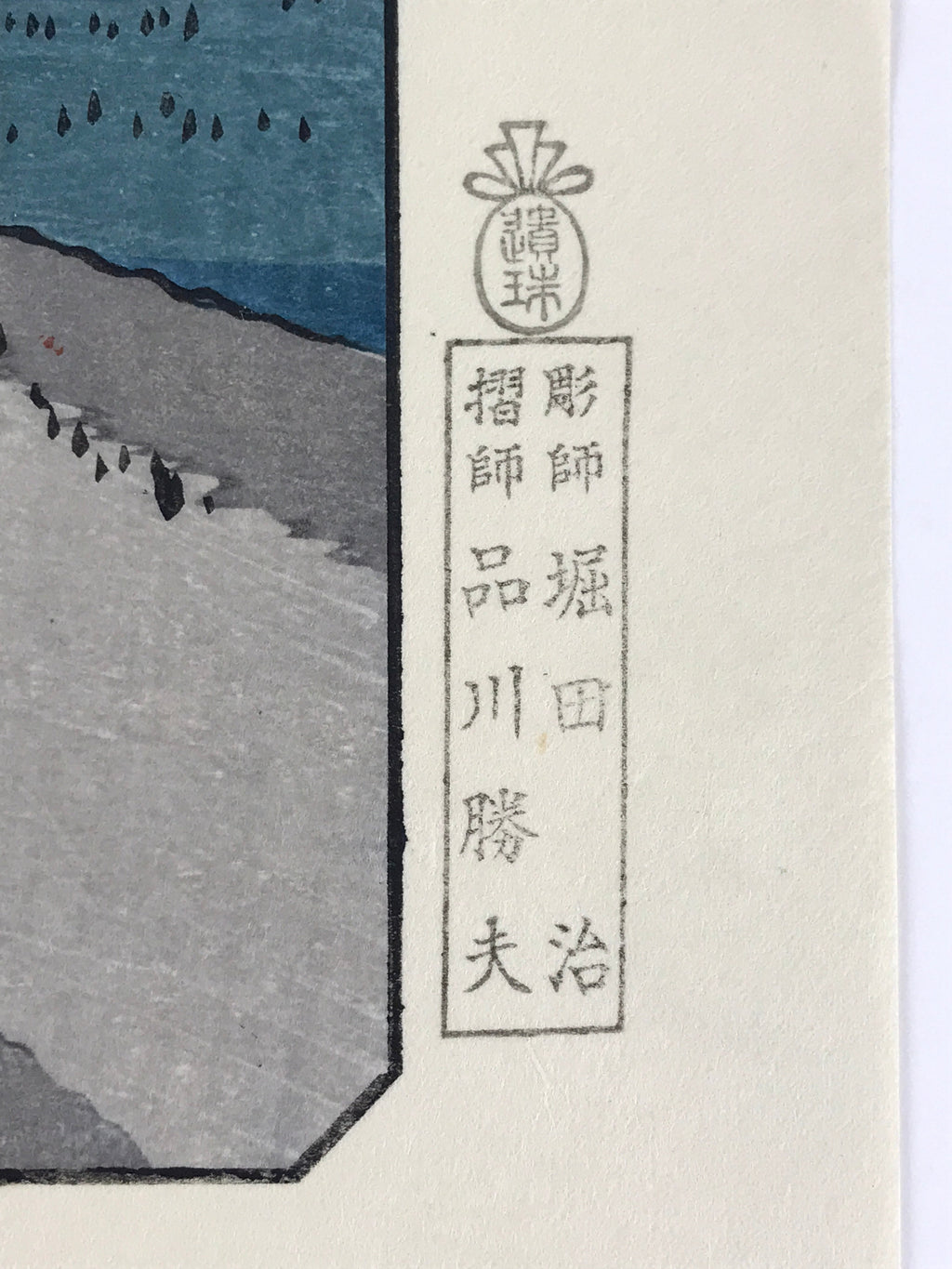 Japanese Ukiyo-e Hiroshige Utagawa The 53 Stations Of The Tōkaidō Sequel FL116