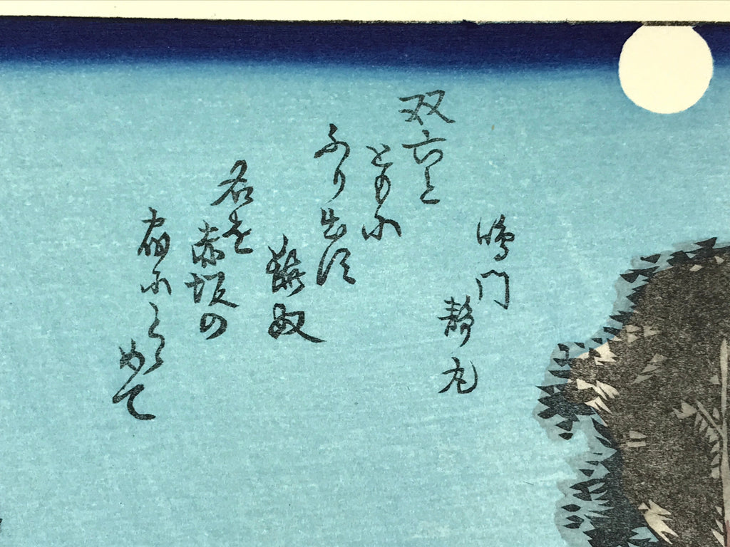 Japanese Ukiyo-e Hiroshige Utagawa The 53 Stations Of The Tōkaidō Sequel FL126
