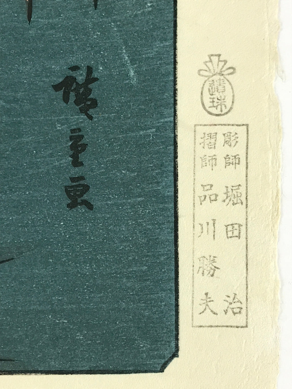 Japanese Ukiyo-e Hiroshige Utagawa The 53 Stations Of The Tōkaidō Sequel FL126
