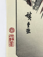 Japanese Ukiyo-e Hiroshige Utagawa The 53 Stations Of The Tōkaidō Sequel FL127