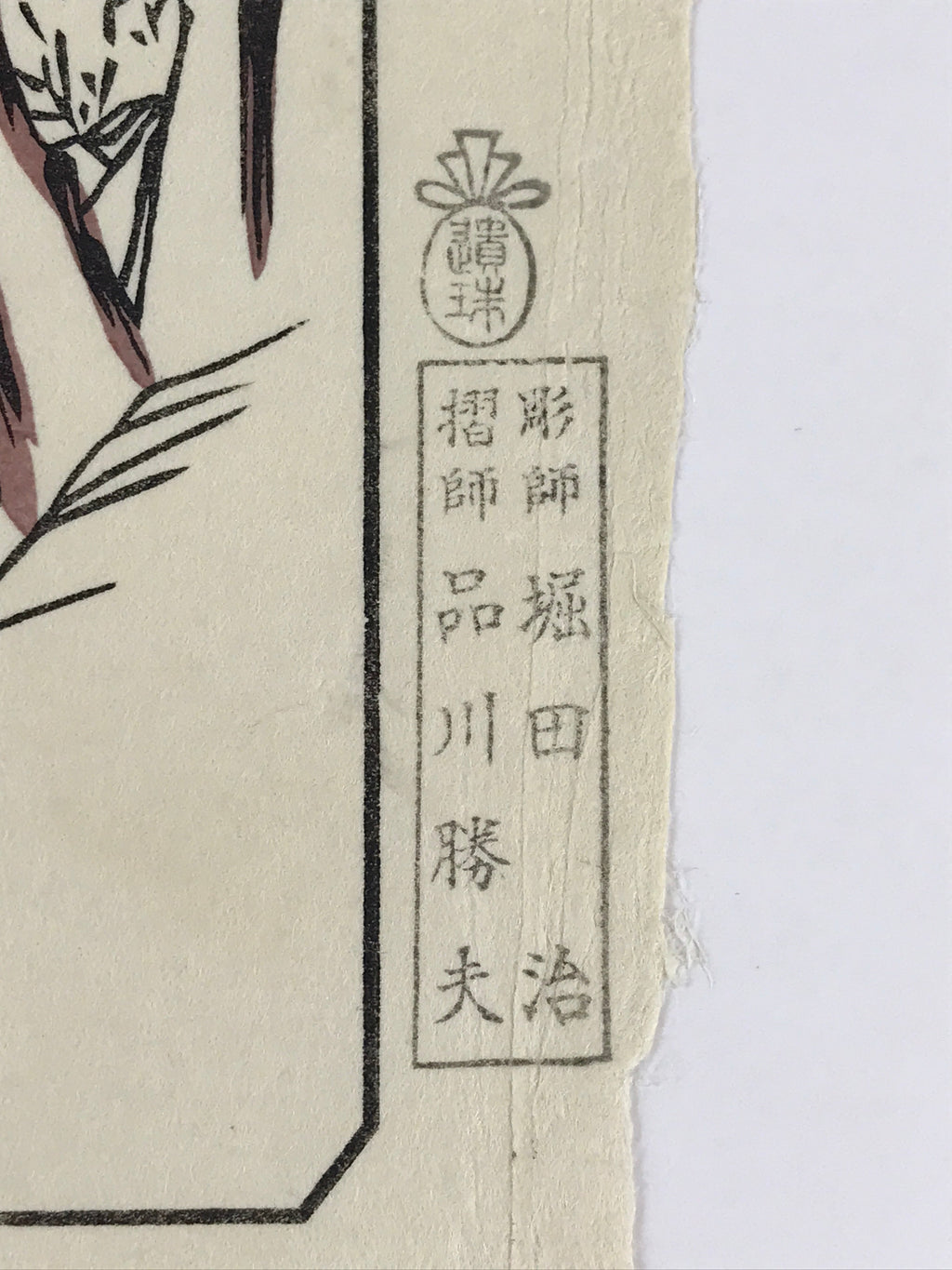 Japanese Ukiyo-e Hiroshige Utagawa The 53 Stations Of The Tōkaidō Sequel FL127
