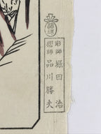 Japanese Ukiyo-e Hiroshige Utagawa The 53 Stations Of The Tōkaidō Sequel FL127