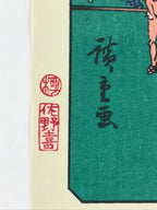Japanese Ukiyo-e Hiroshige Utagawa The 53 Stations Of The Tōkaidō Sequel FL134