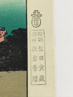 Japanese Ukiyo-e Hiroshige Utagawa The 53 Stations Of The Tōkaidō Sequel FL134
