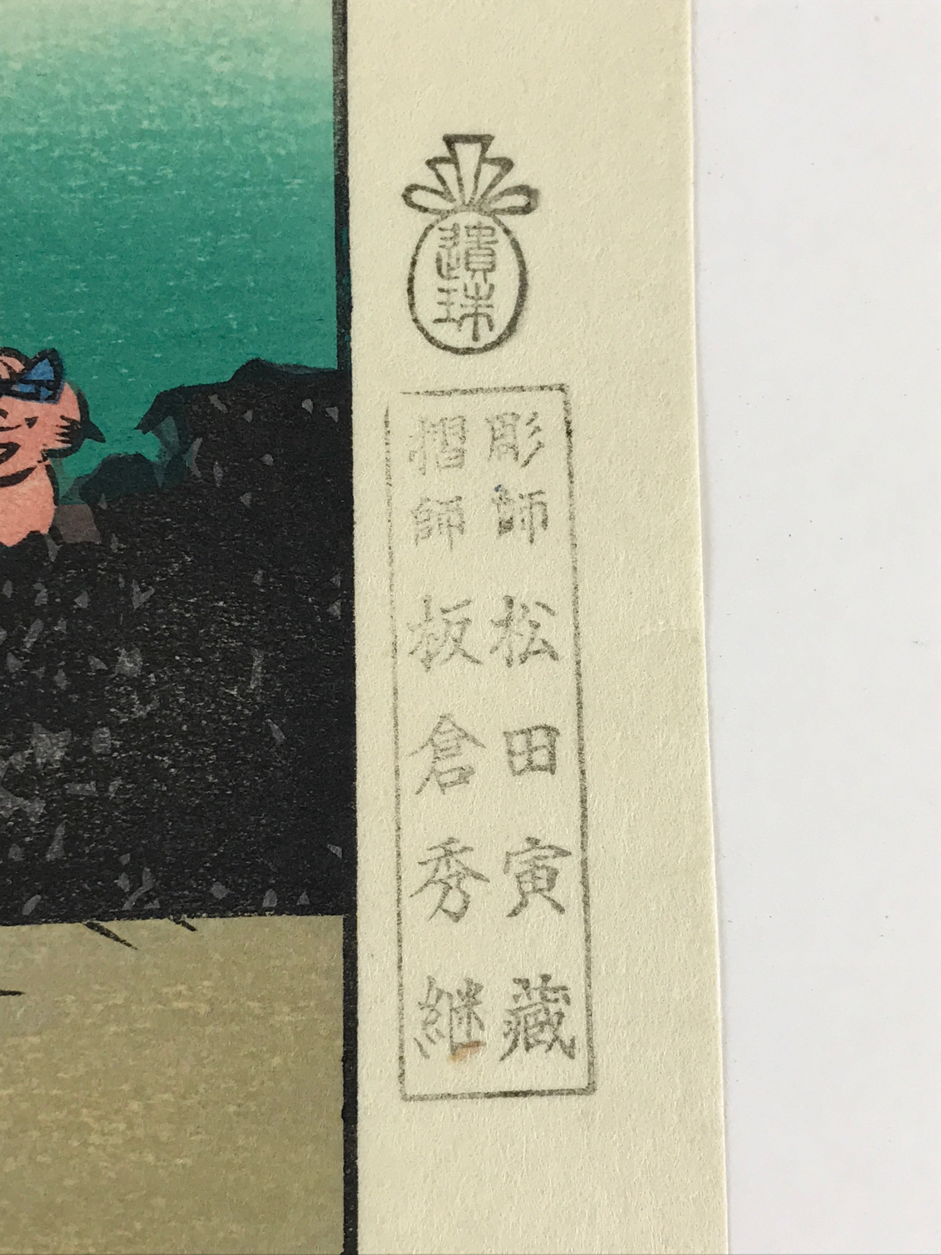 Japanese Ukiyo-e Hiroshige Utagawa The 53 Stations Of The Tōkaidō Sequel FL134