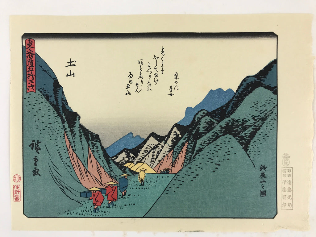Japanese Ukiyo-e Hiroshige Utagawa The 53 Stations Of The Tōkaidō Sequel FL139