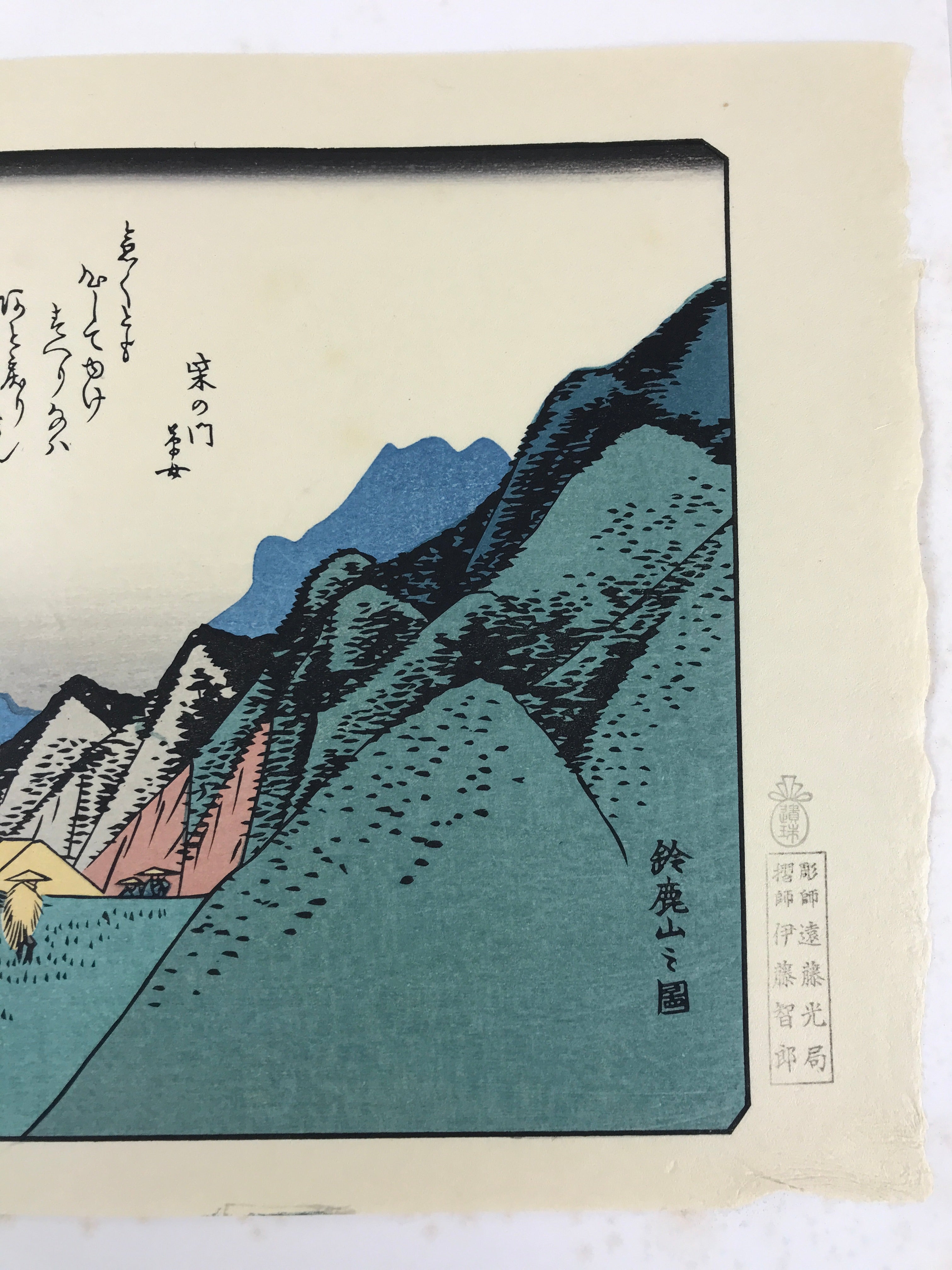 Japanese Ukiyo-e Hiroshige Utagawa The 53 Stations Of The Tōkaidō Sequel FL139