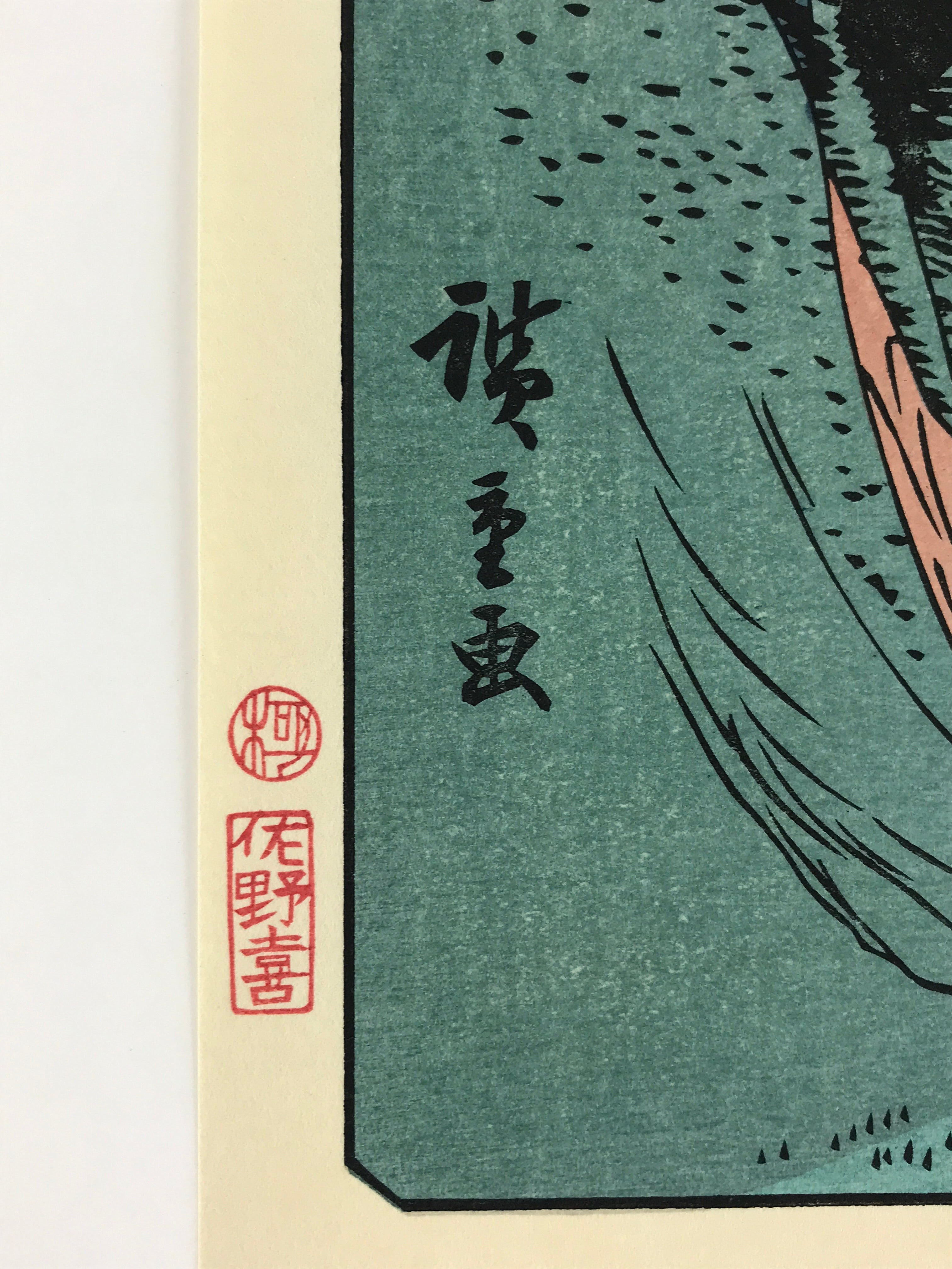 Japanese Ukiyo-e Hiroshige Utagawa The 53 Stations Of The Tōkaidō Sequel FL139