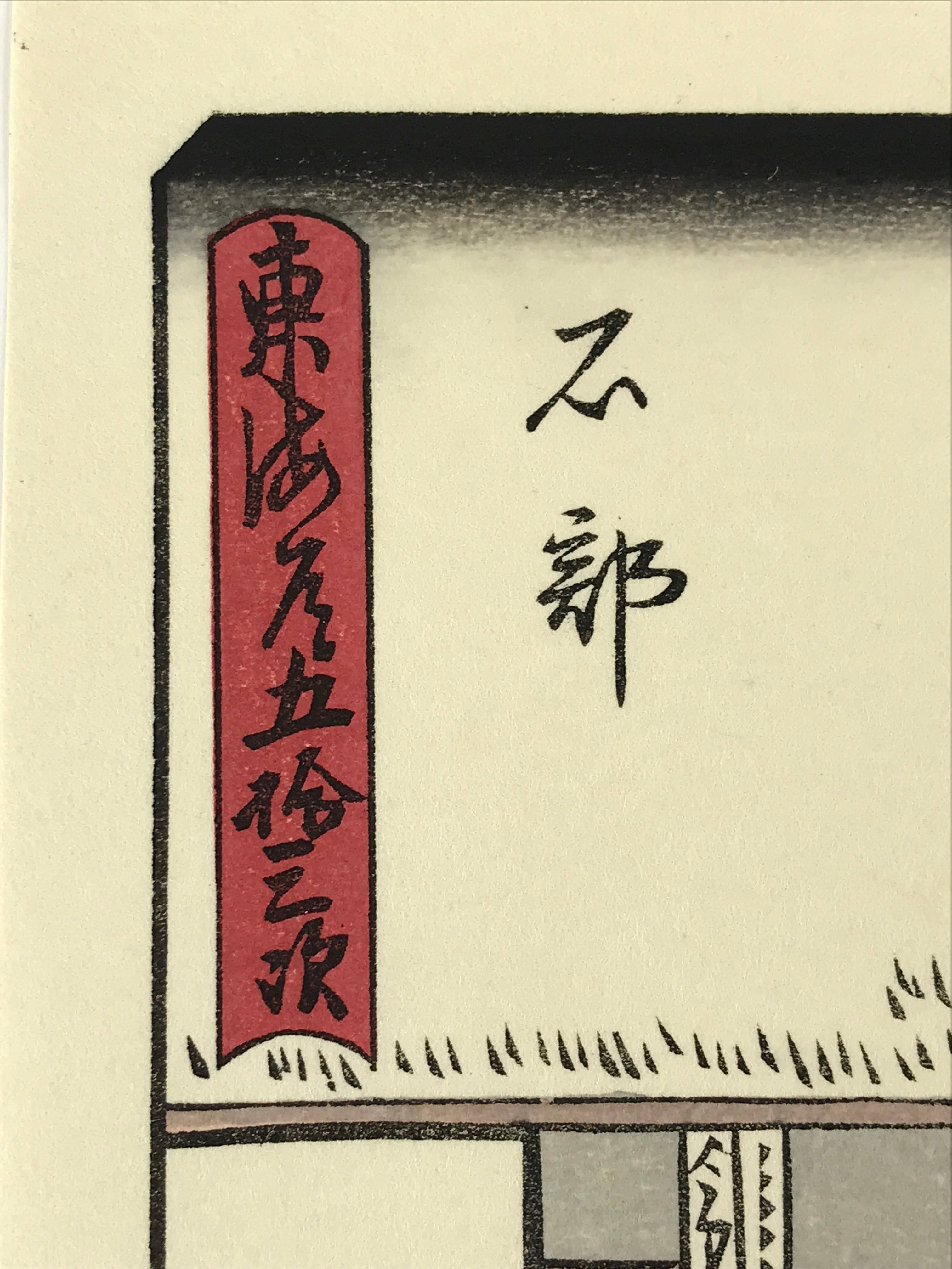 Japanese Ukiyo-e Hiroshige Utagawa The 53 Stations Of The Tōkaidō Sequel FL141