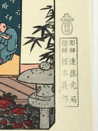Japanese Ukiyo-e Hiroshige Utagawa The 53 Stations Of The Tōkaidō Sequel FL141