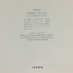 Japanese Ukiyoe Sharaku Utamaro 24 Selections Vtg Yomiuri Press No.1 FL68