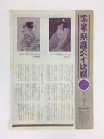 Japanese Ukiyoe Sharaku Utamaro 24 Selections Vtg Yomiuri Press No.1 FL68