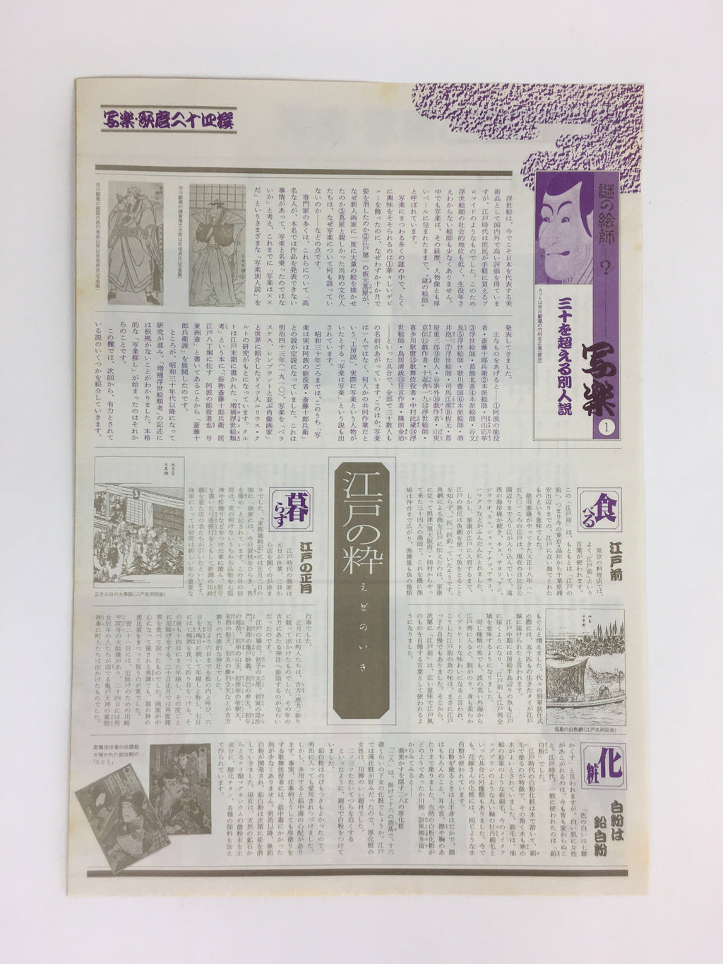 Japanese Ukiyoe Sharaku Utamaro 24 Selections Vtg Yomiuri Press No.1 FL68