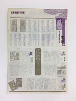 Japanese Ukiyoe Sharaku Utamaro 24 Selections Vtg Yomiuri Press No.1 FL68