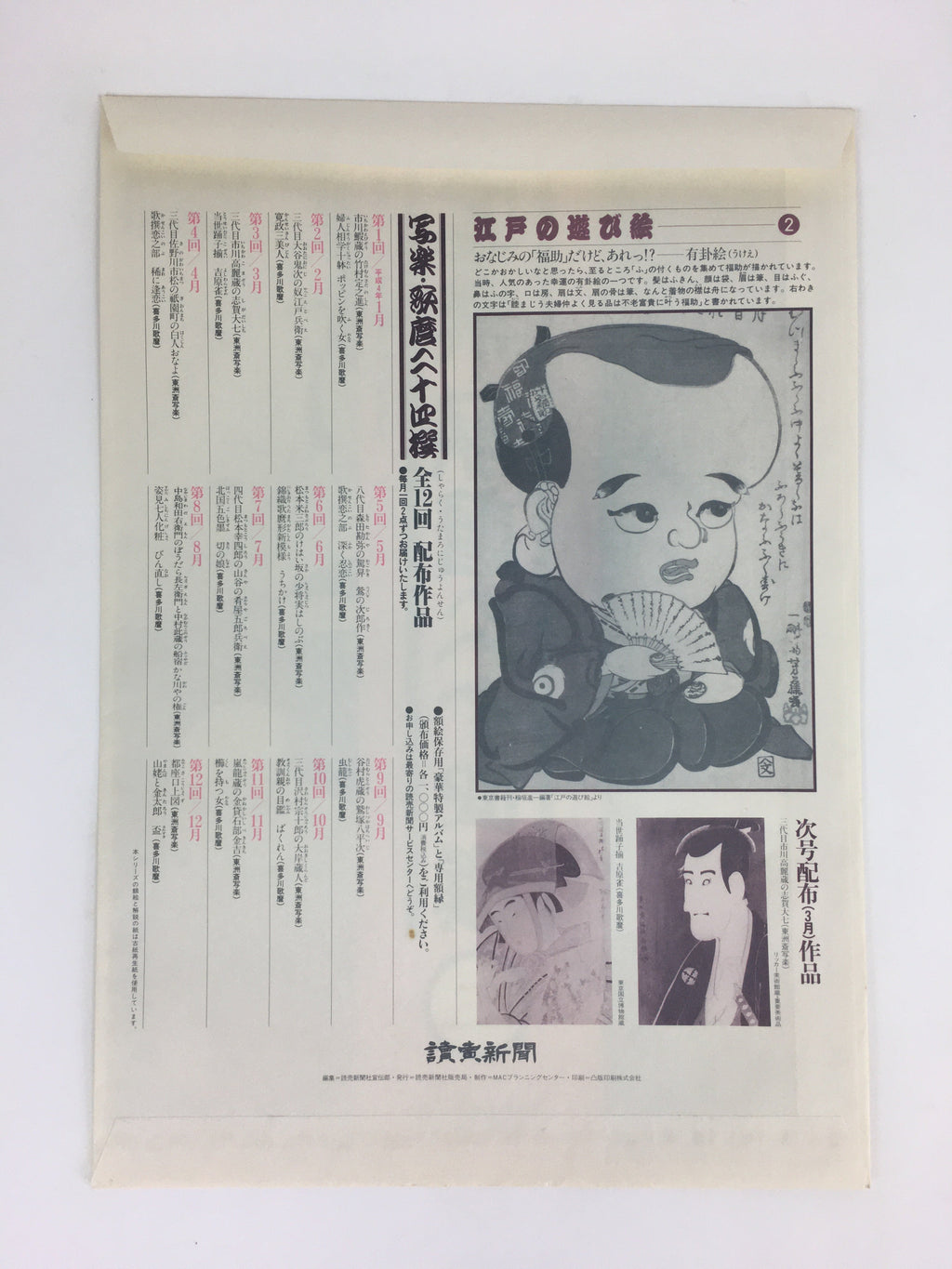 Japanese Ukiyoe Sharaku Utamaro 24 Selections Vtg Yomiuri Press No.2 FL69