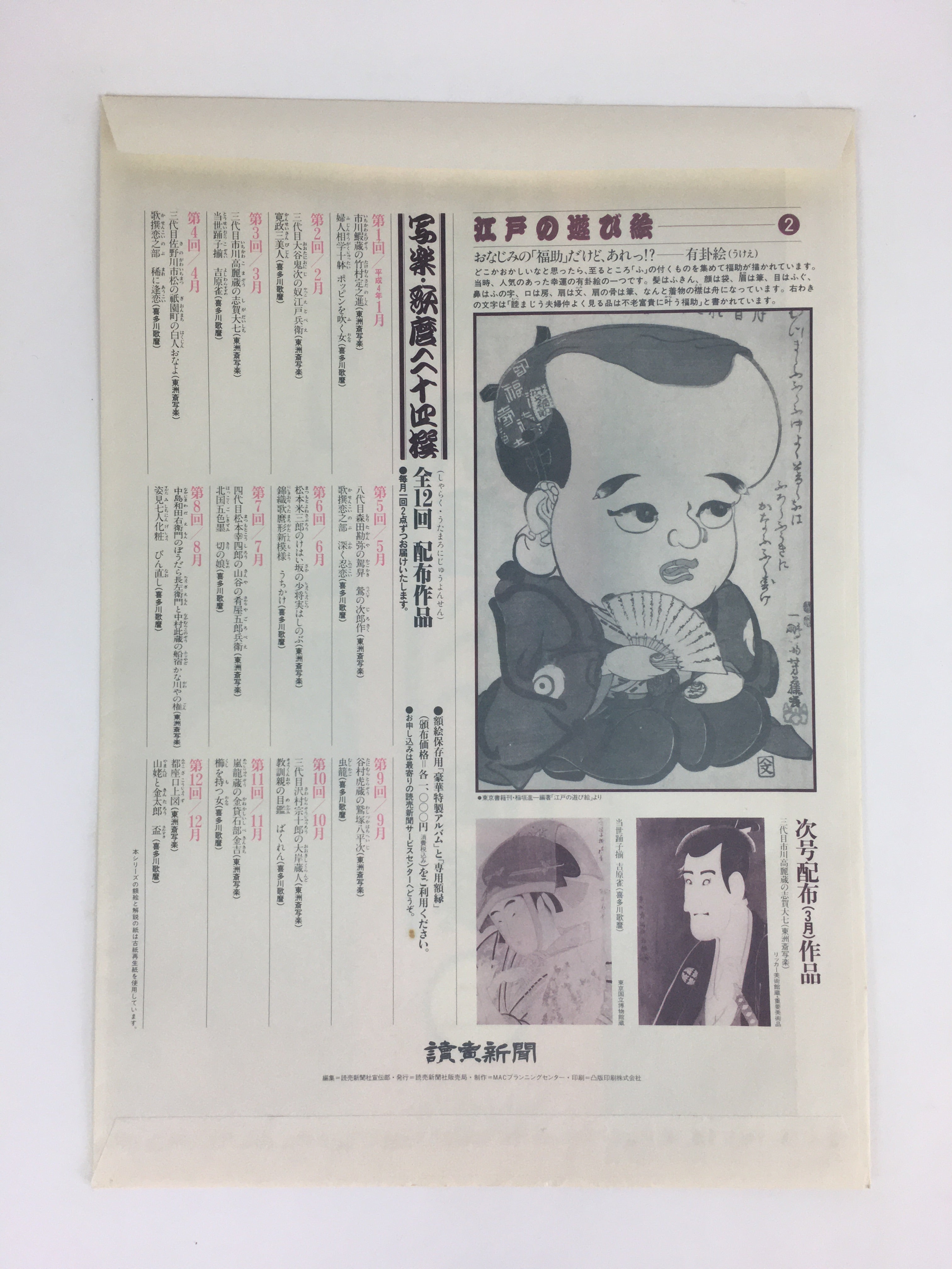 Japanese Ukiyoe Sharaku Utamaro 24 Selections Vtg Yomiuri Press No.2 FL69