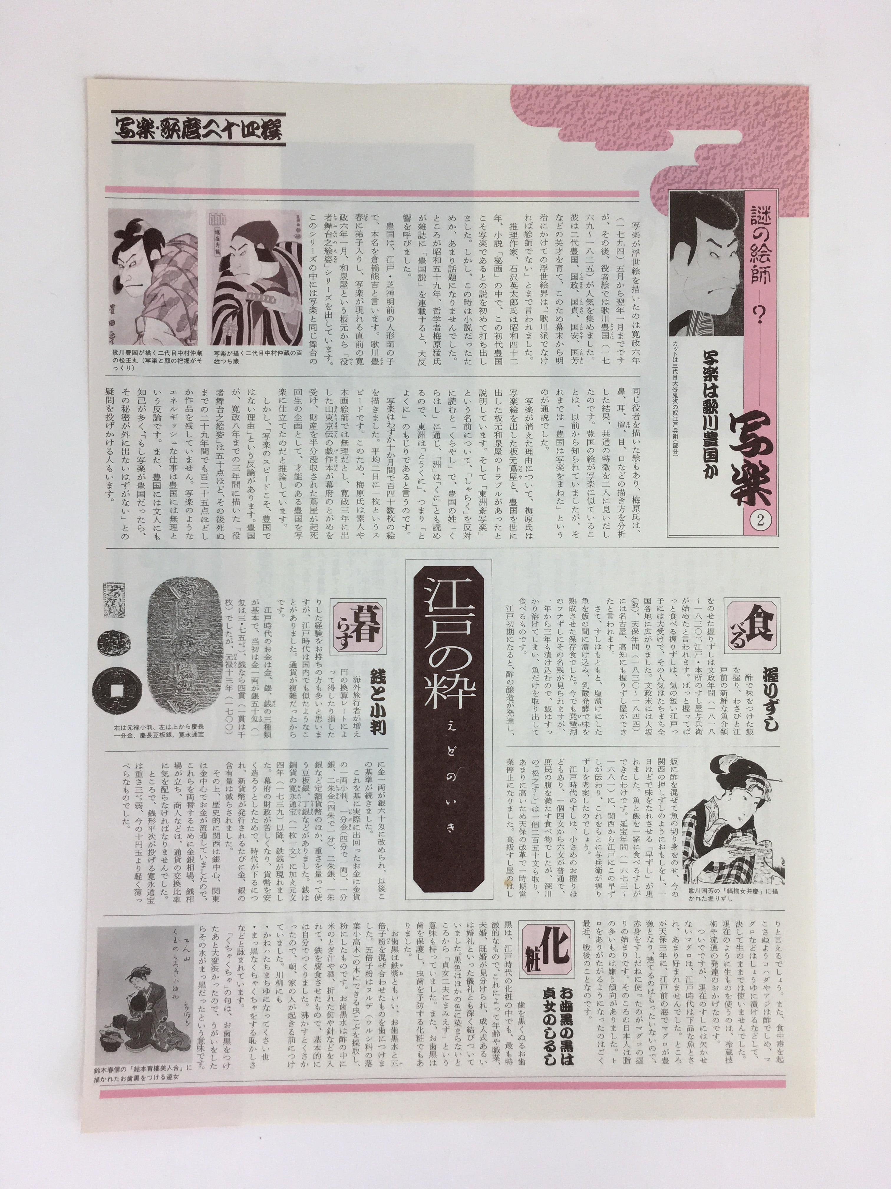 Japanese Ukiyoe Sharaku Utamaro 24 Selections Vtg Yomiuri Press No.2 FL69