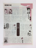 Japanese Ukiyoe Sharaku Utamaro 24 Selections Vtg Yomiuri Press No.2 FL69