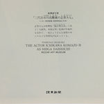 Japanese Ukiyoe Sharaku Utamaro 24 Selections Vtg Yomiuri Press No.3 FL70