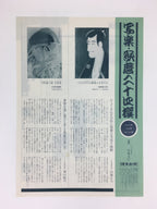 Japanese Ukiyoe Sharaku Utamaro 24 Selections Vtg Yomiuri Press No.3 FL70
