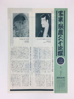 Japanese Ukiyoe Sharaku Utamaro 24 Selections Vtg Yomiuri Press No.3 FL70