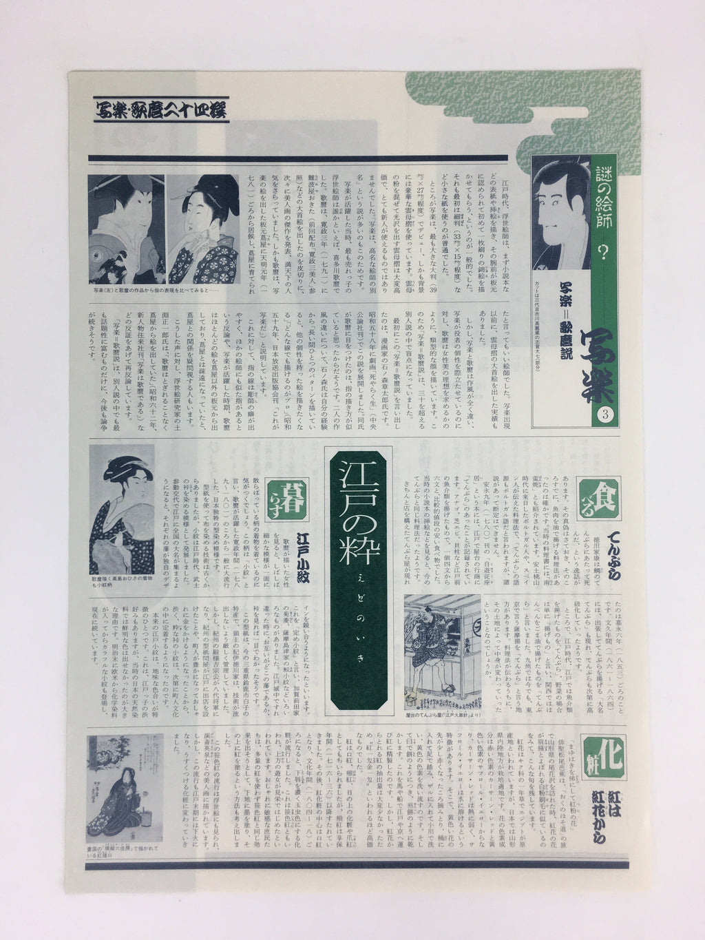 Japanese Ukiyoe Sharaku Utamaro 24 Selections Vtg Yomiuri Press No.3 FL70
