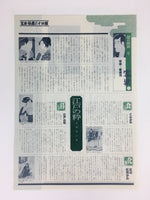 Japanese Ukiyoe Sharaku Utamaro 24 Selections Vtg Yomiuri Press No.3 FL70