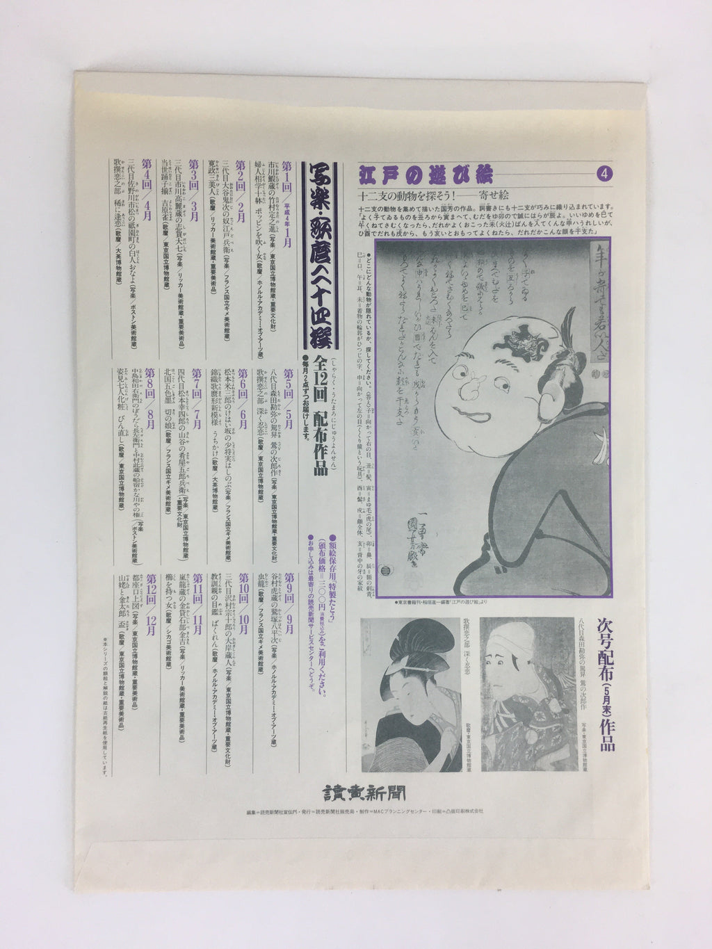 Japanese Ukiyoe Sharaku Utamaro 24 Selections Vtg Yomiuri Press No.4 FL66
