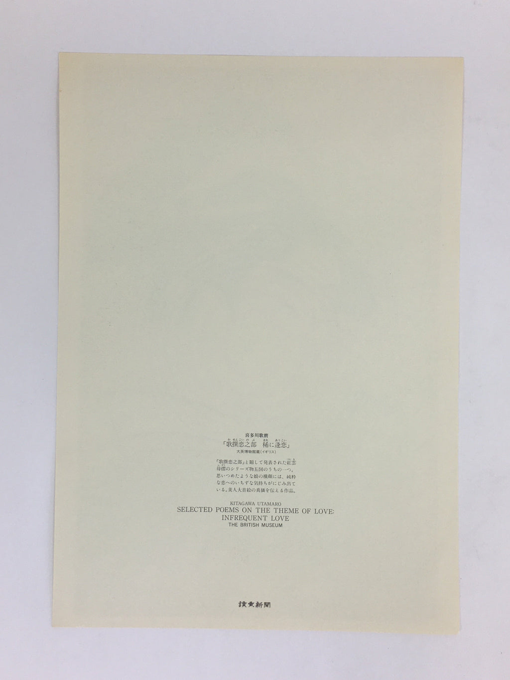 Japanese Ukiyoe Sharaku Utamaro 24 Selections Vtg Yomiuri Press No.4 FL66