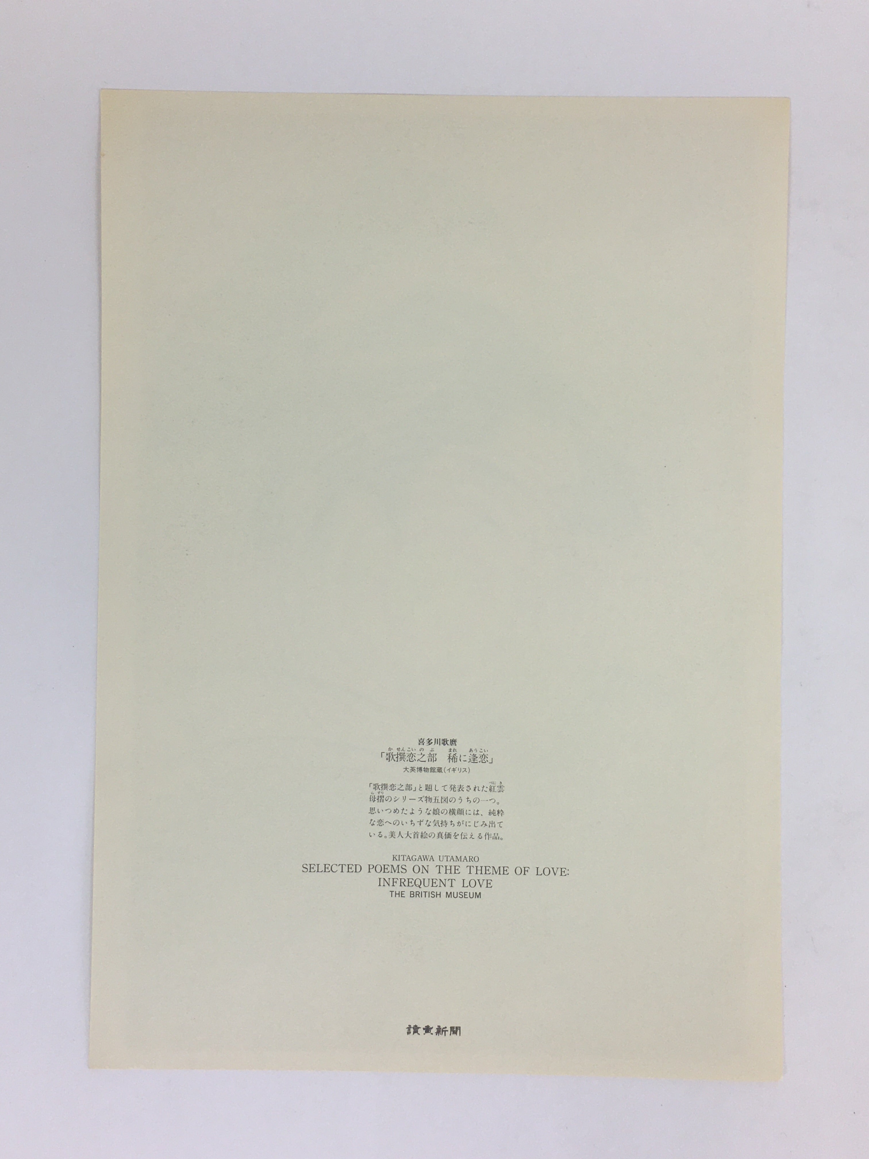 Japanese Ukiyoe Sharaku Utamaro 24 Selections Vtg Yomiuri Press No.4 FL66