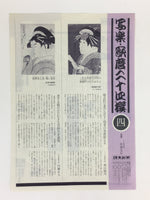 Japanese Ukiyoe Sharaku Utamaro 24 Selections Vtg Yomiuri Press No.4 FL66