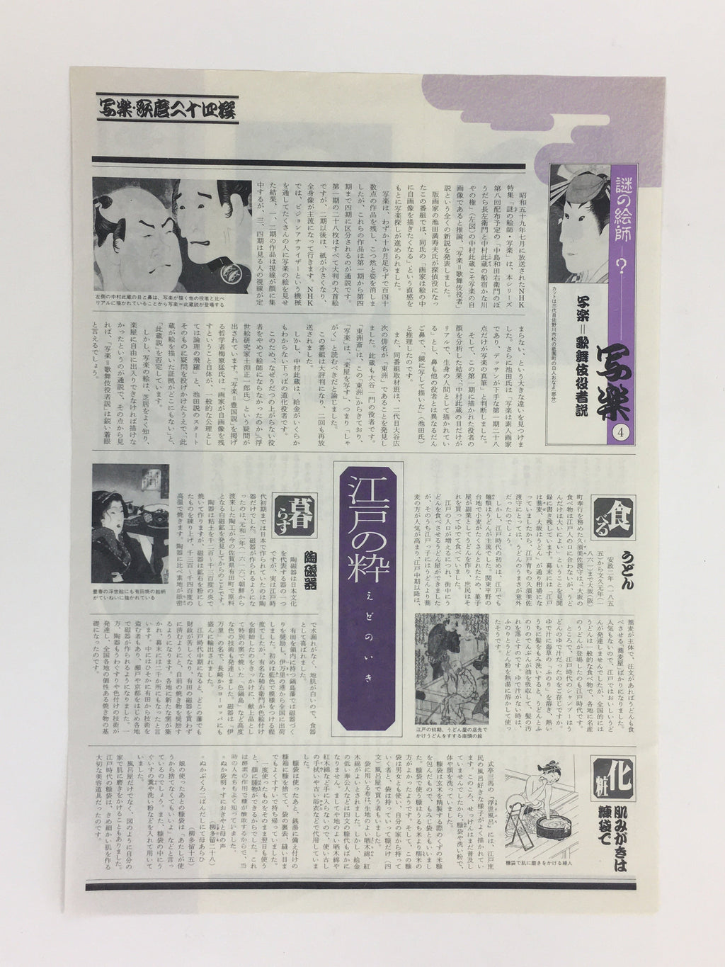 Japanese Ukiyoe Sharaku Utamaro 24 Selections Vtg Yomiuri Press No.4 FL66