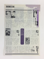 Japanese Ukiyoe Sharaku Utamaro 24 Selections Vtg Yomiuri Press No.4 FL66
