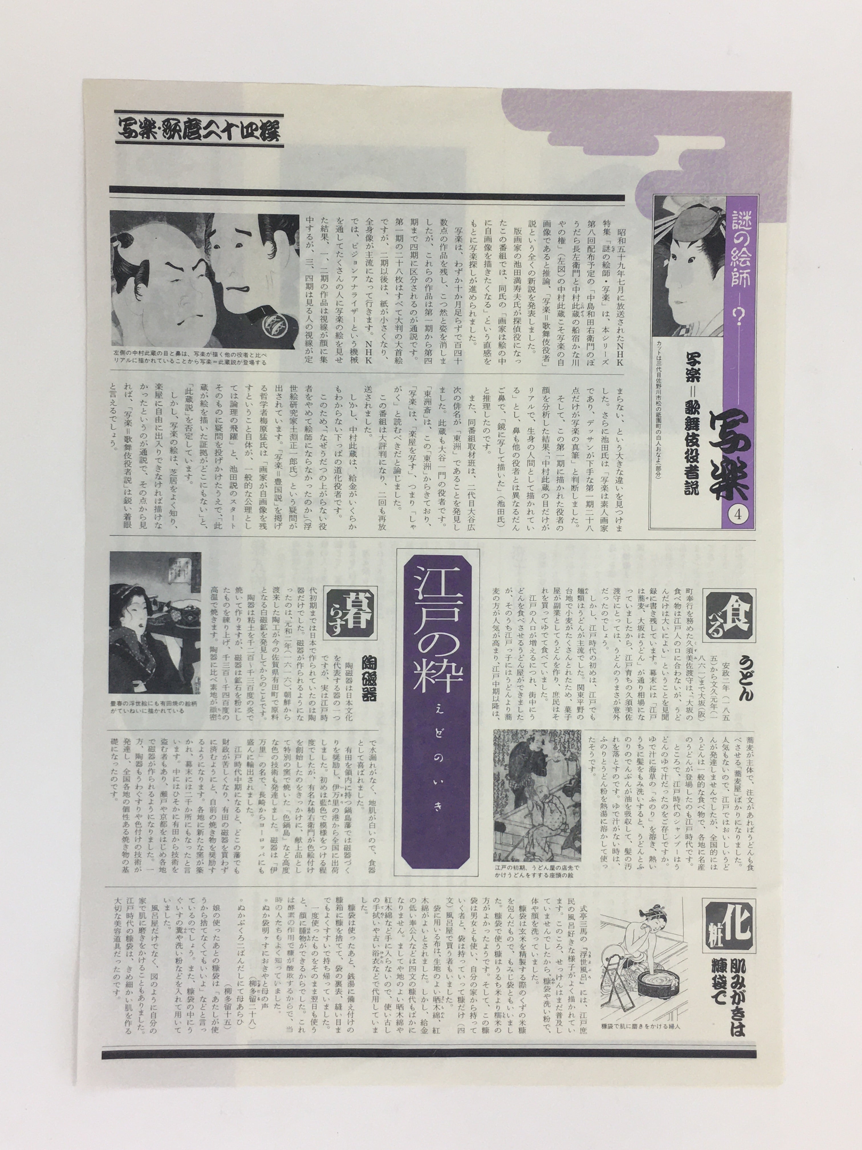 Japanese Ukiyoe Sharaku Utamaro 24 Selections Vtg Yomiuri Press No.4 FL66