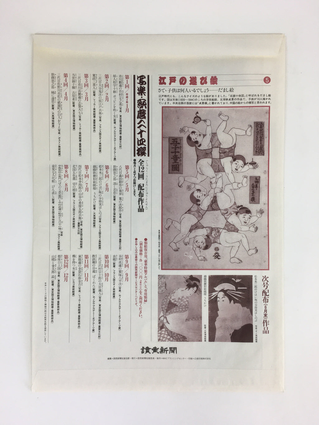 Japanese Ukiyoe Sharaku Utamaro 24 Selections Vtg Yomiuri Press No.5 FL74