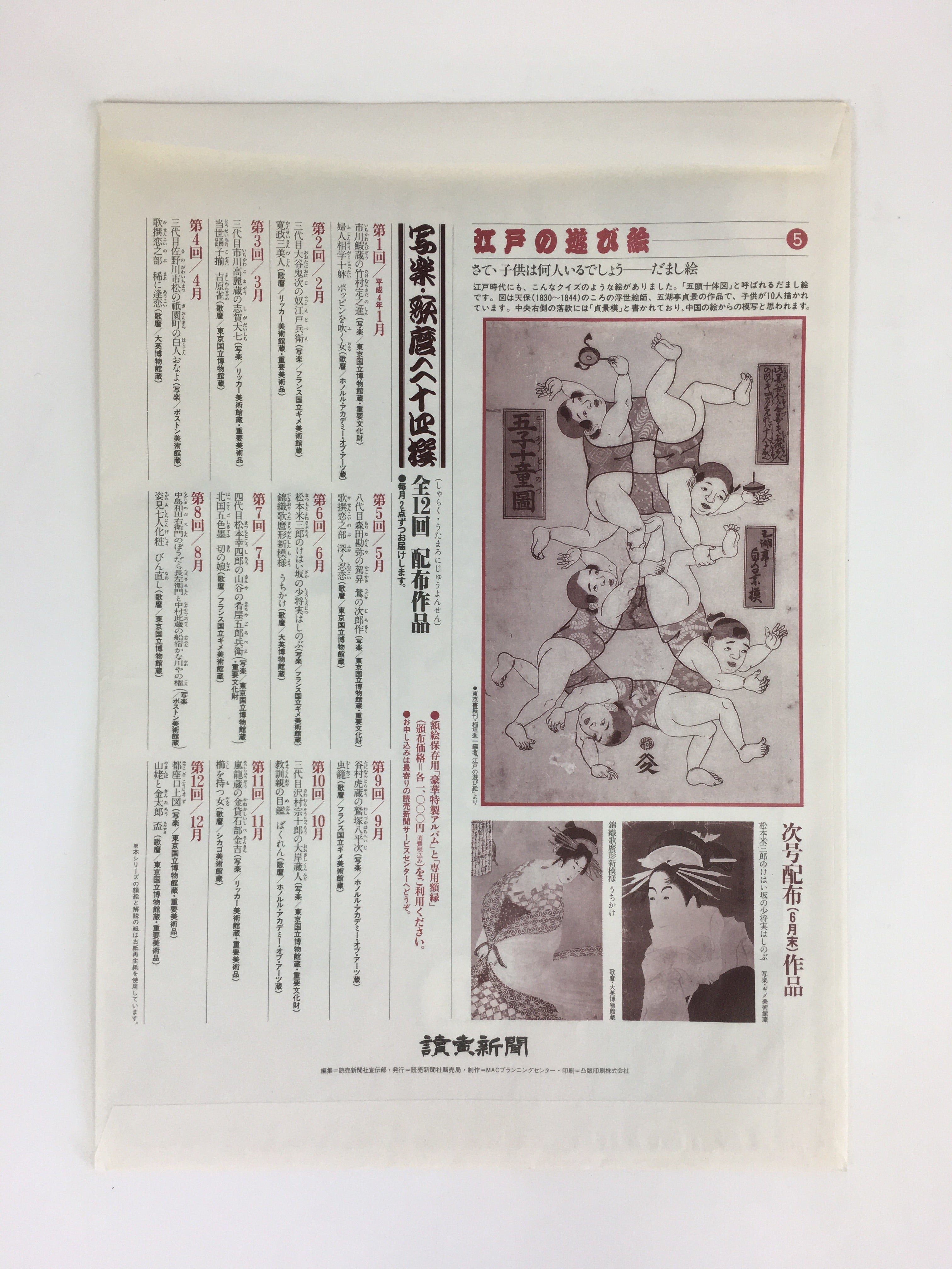 Japanese Ukiyoe Sharaku Utamaro 24 Selections Vtg Yomiuri Press No.5 FL74