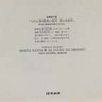 Japanese Ukiyoe Sharaku Utamaro 24 Selections Vtg Yomiuri Press No.5 FL74