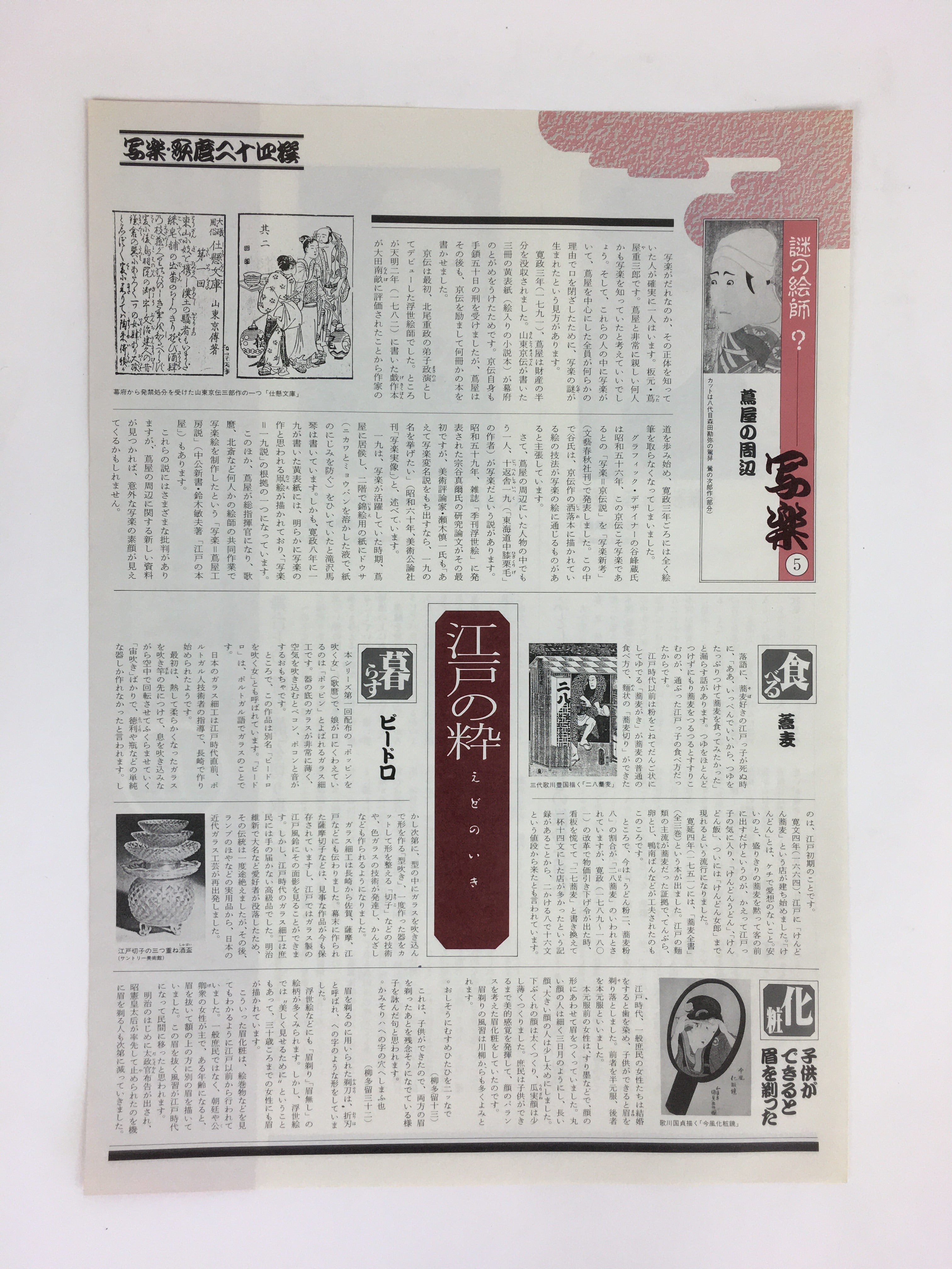 Japanese Ukiyoe Sharaku Utamaro 24 Selections Vtg Yomiuri Press No.5 FL74