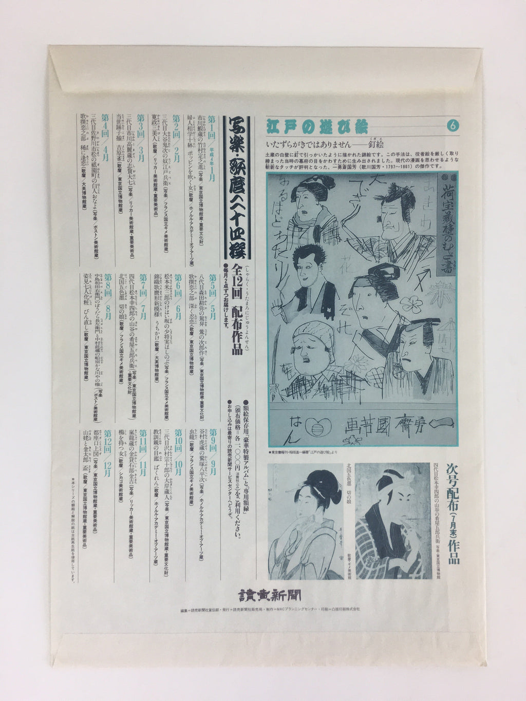 Japanese Ukiyoe Sharaku Utamaro 24 Selections Vtg Yomiuri Press No.6 FL67